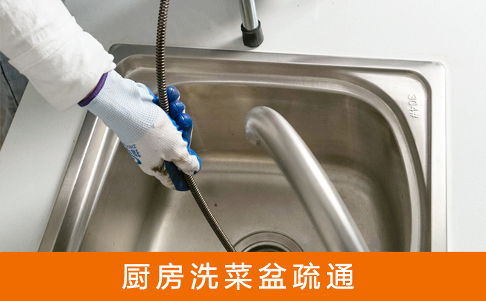 丰泽疏通洗菜盆